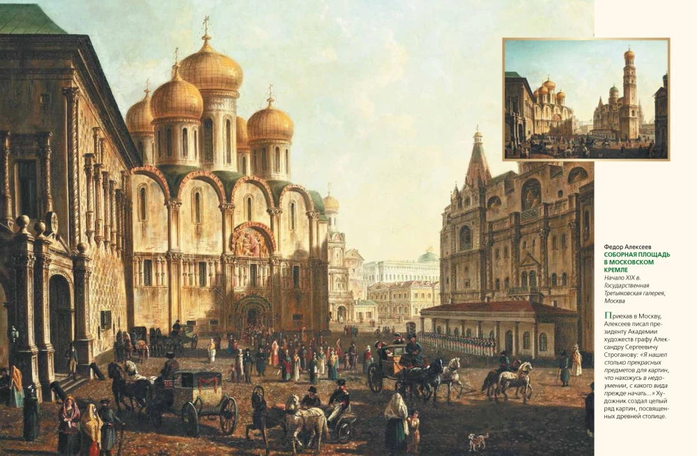 Masterpieces of Russian Landscape