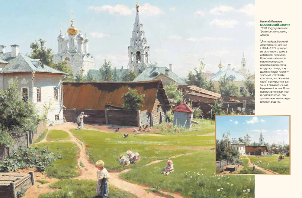 Masterpieces of Russian Landscape