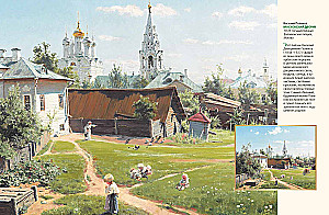 Masterpieces of Russian Landscape