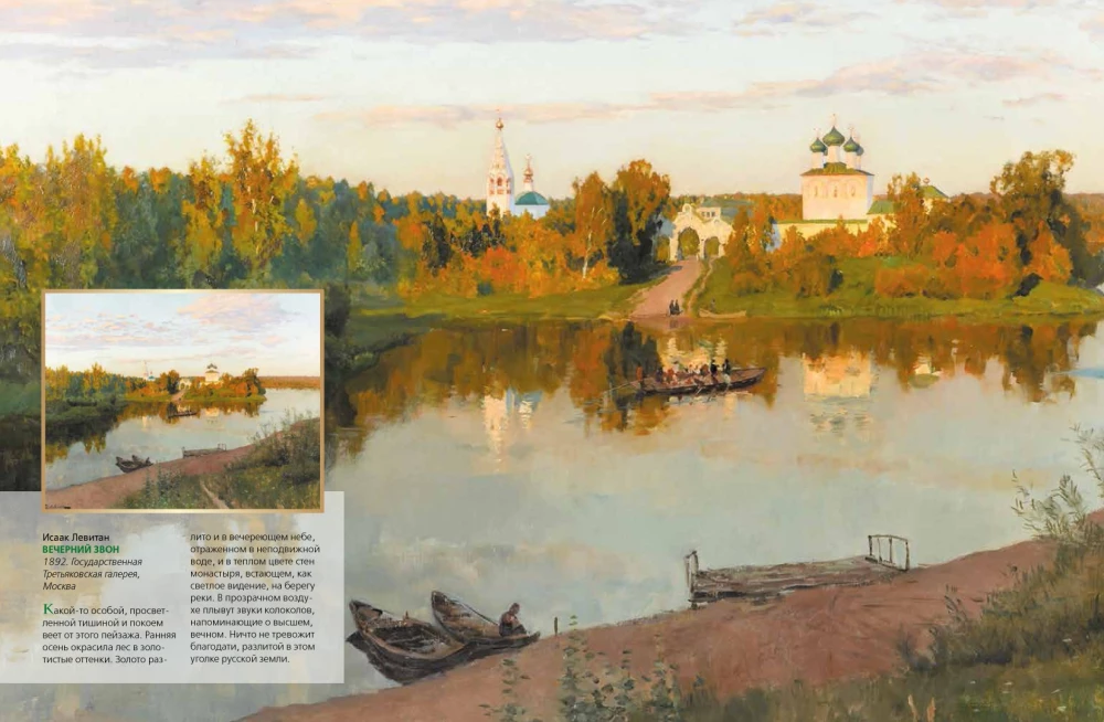 Masterpieces of Russian Landscape