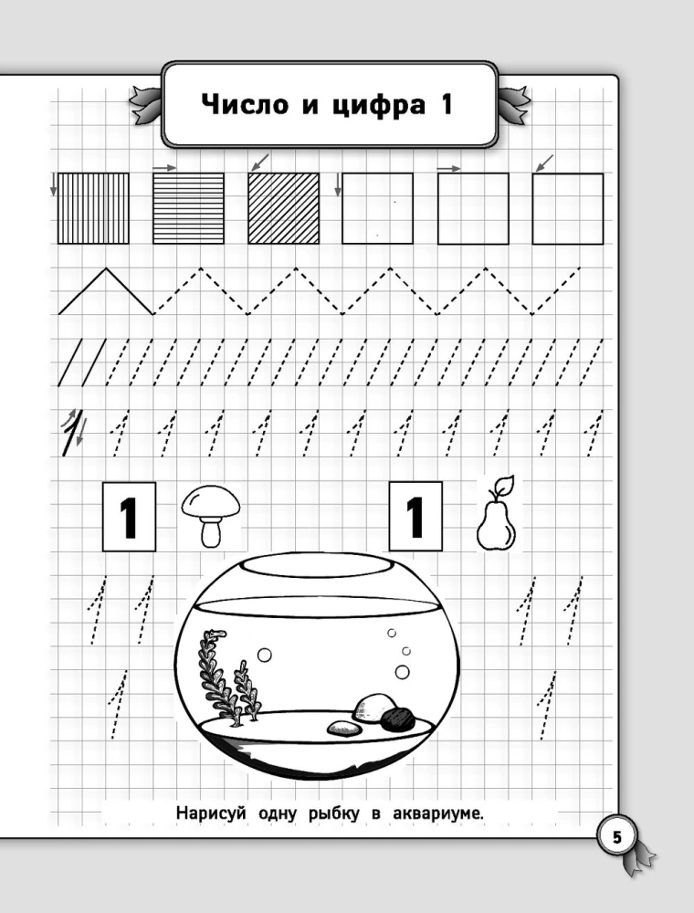 Improving Handwriting. Copybooks for Elementary School. Mathematics