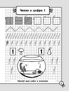 Improving Handwriting. Copybooks for Elementary School. Mathematics