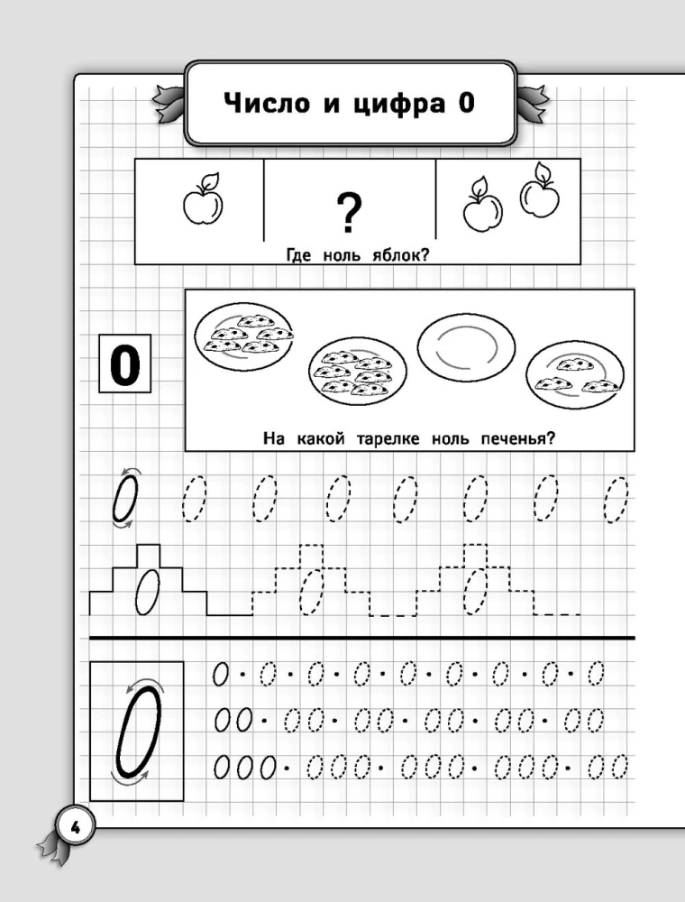 Improving Handwriting. Copybooks for Elementary School. Mathematics