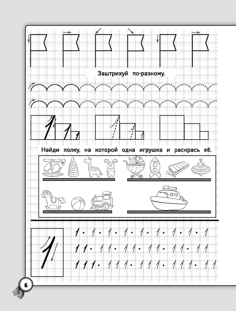 Improving Handwriting. Copybooks for Elementary School. Mathematics