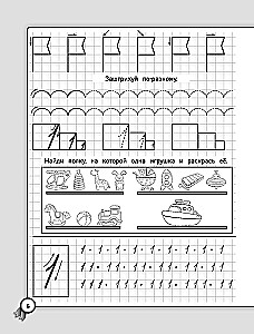 Improving Handwriting. Copybooks for Elementary School. Mathematics