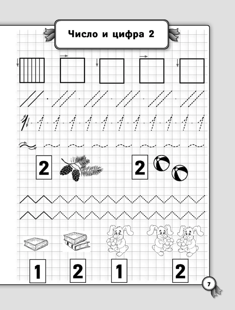 Improving Handwriting. Copybooks for Elementary School. Mathematics