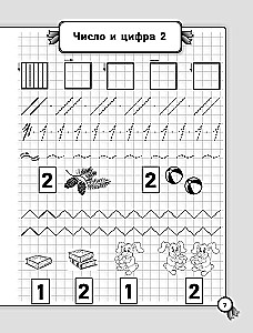 Improving Handwriting. Copybooks for Elementary School. Mathematics