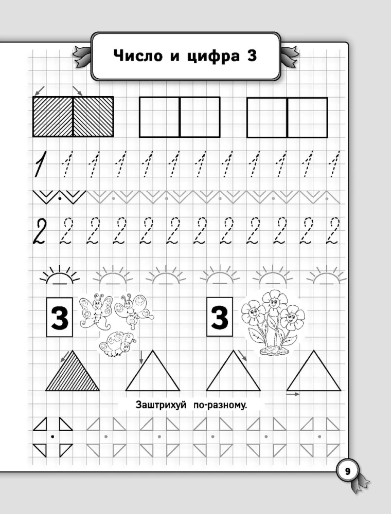 Improving Handwriting. Copybooks for Elementary School. Mathematics