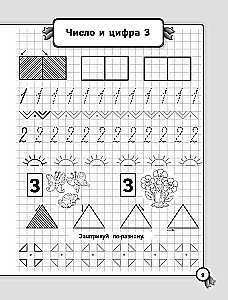 Improving Handwriting. Copybooks for Elementary School. Mathematics