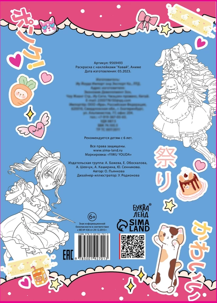 Coloring Book with Stickers. Kawaii. Anime