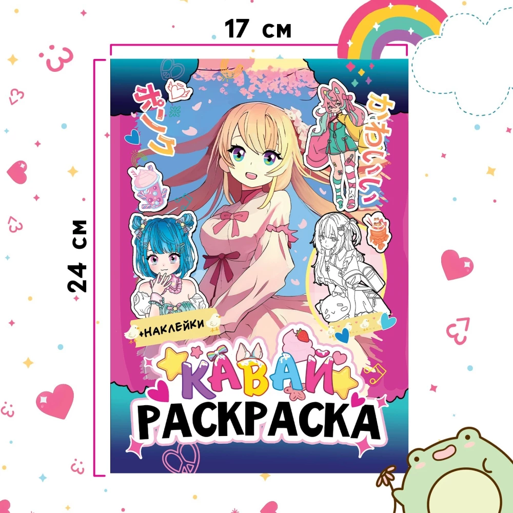 Coloring Book with Stickers. Kawaii. Anime