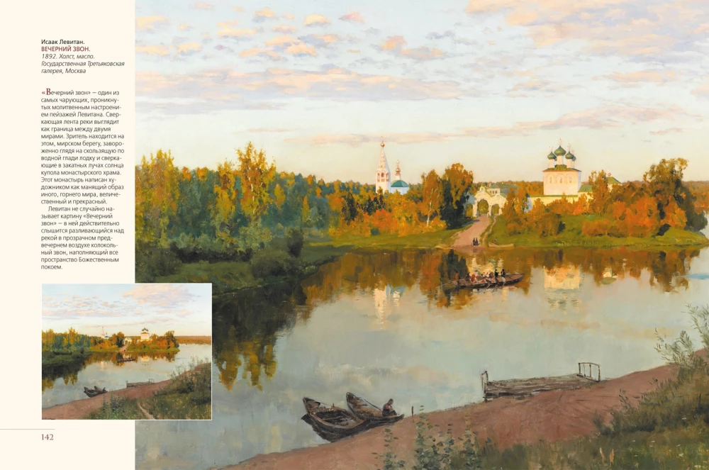 Masterpieces of Russian Artists