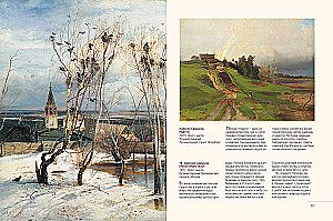 Masterpieces of Russian Artists