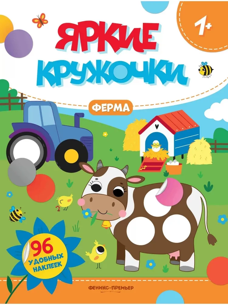 Farm. Sticker Book (96 Stickers)