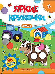 Farm. Sticker Book (96 Stickers)