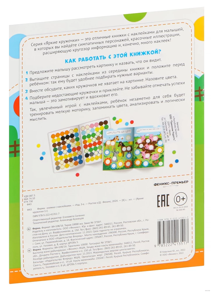 Farm. Sticker Book (96 Stickers)