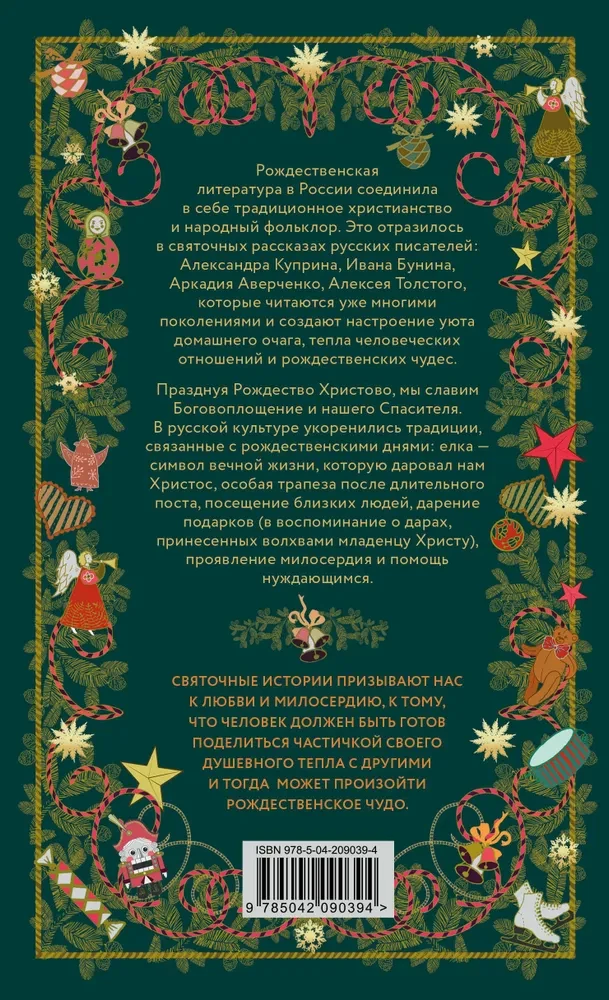 Christmas Box. Christmas Stories by Russian Classics