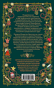 Christmas Box. Christmas Stories by Russian Classics