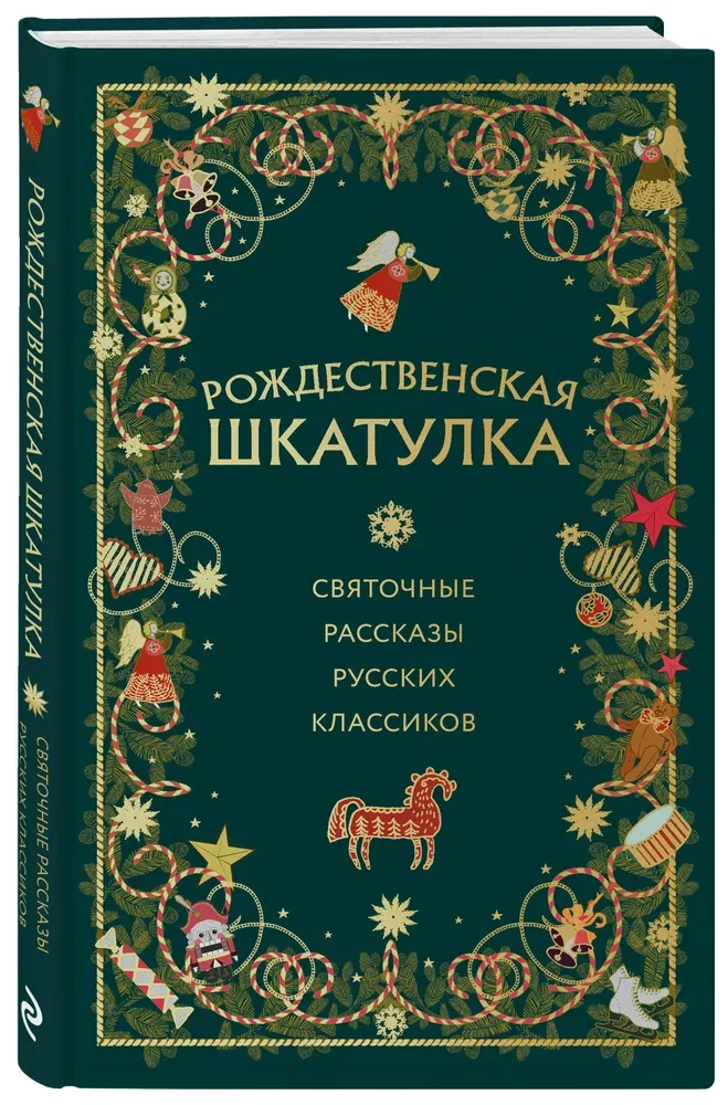 Christmas Box. Christmas Stories by Russian Classics