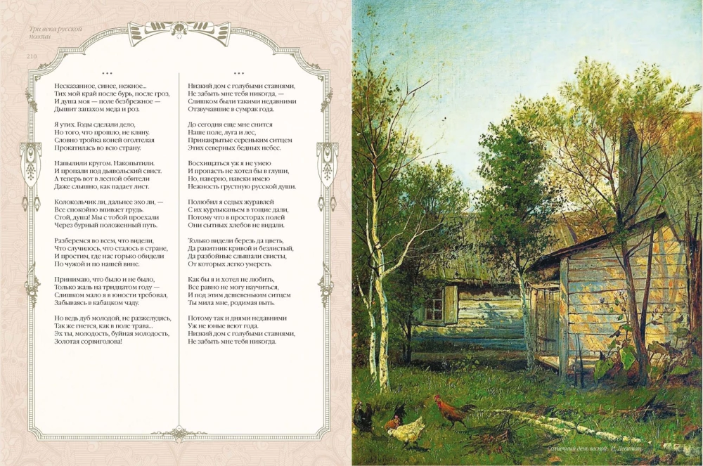 Three Centuries of Russian Poetry