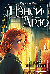 Nancy Drew and the Sign of Twisted Candles