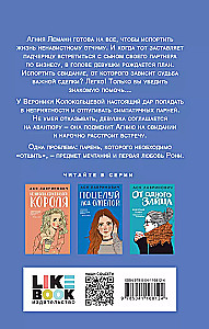 Зимний комплект хитов Аси Лавринович: Сказка о снежной принцессе. Любовь не по сценарию. Загадай любовь