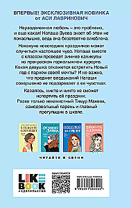 Зимний комплект хитов Аси Лавринович: Сказка о снежной принцессе. Любовь не по сценарию. Загадай любовь