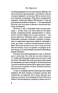 Зимний комплект хитов Аси Лавринович: Сказка о снежной принцессе. Любовь не по сценарию. Загадай любовь