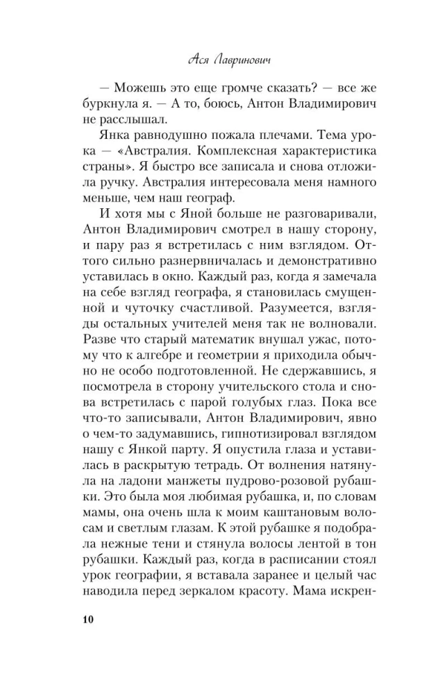 Зимний комплект хитов Аси Лавринович: Сказка о снежной принцессе. Любовь не по сценарию. Загадай любовь