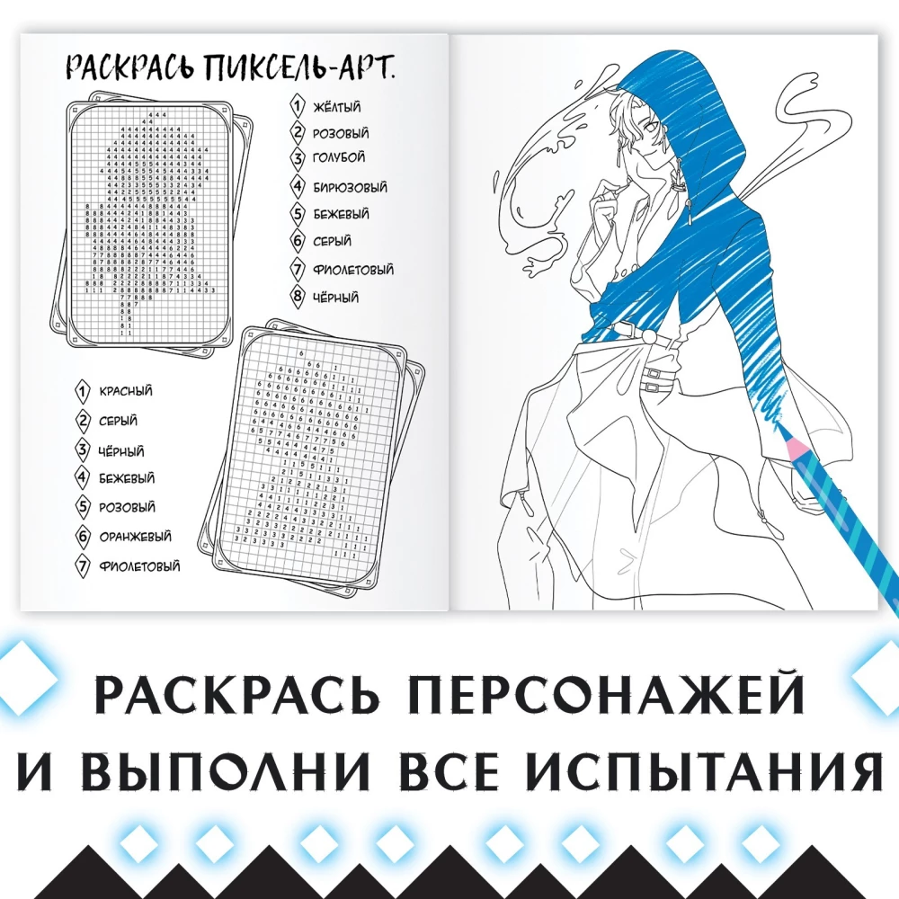 Раскраска. Через звёзды в бездну