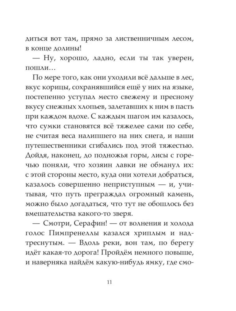 Записки из Зелёного Бора. По следам Духа Зимы