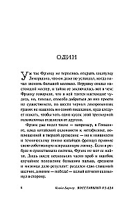 Восставший из ада. Ночной народ