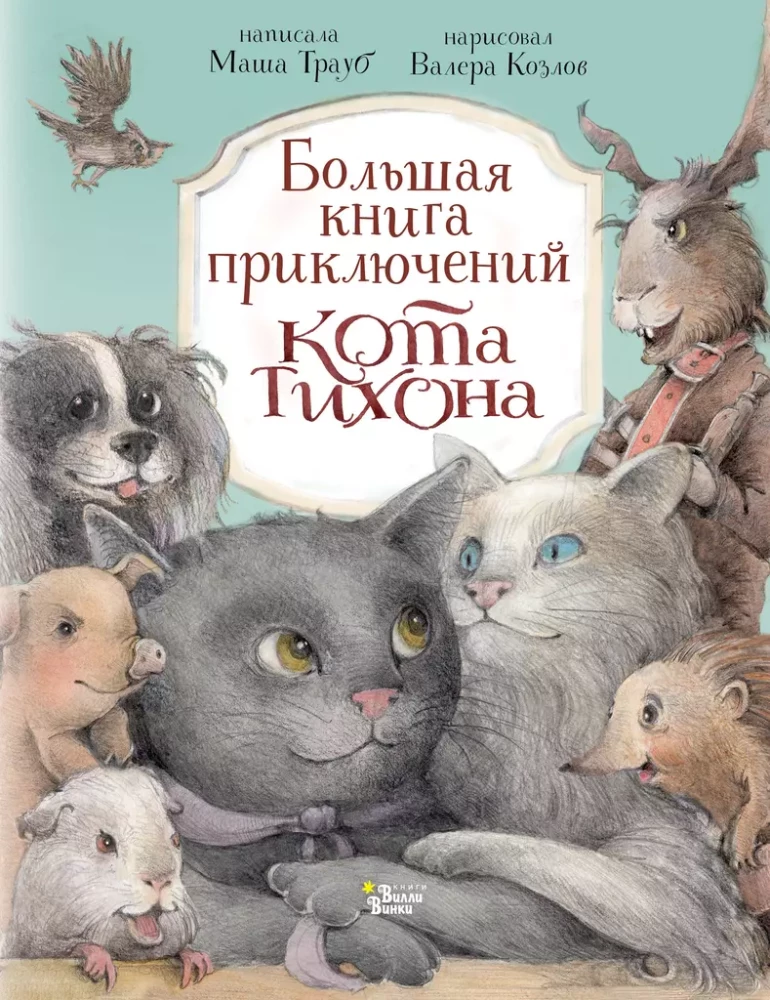 The Great Book of Adventures of Cat Tikhon