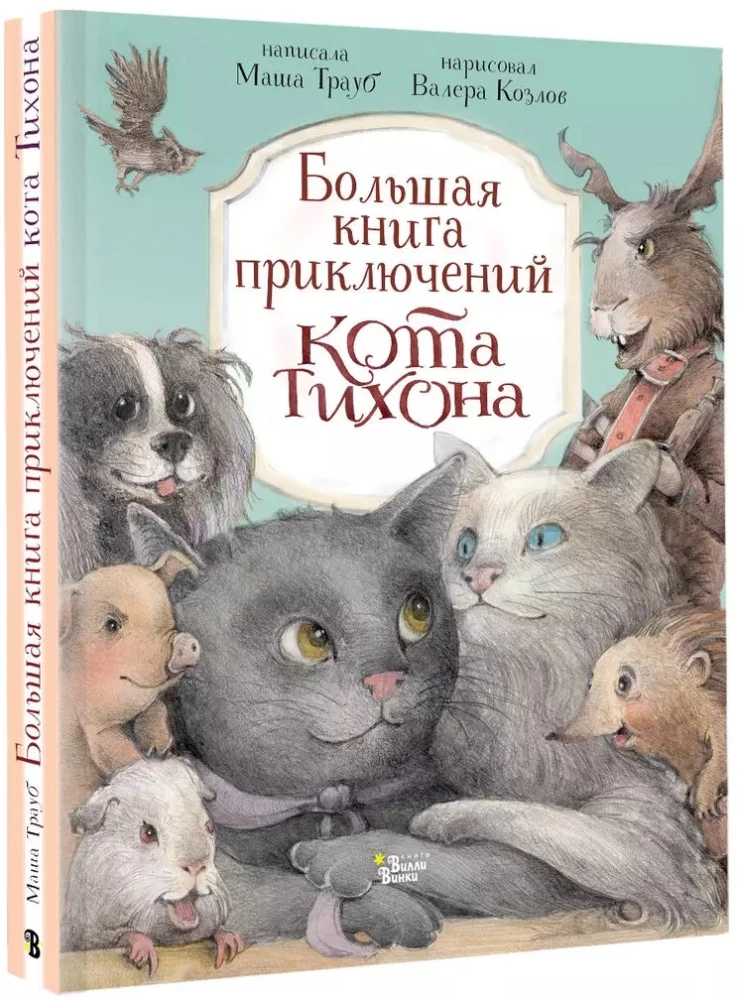 The Great Book of Adventures of Cat Tikhon