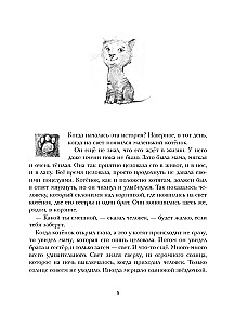 The Great Book of Adventures of Cat Tikhon