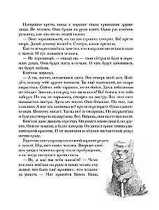 The Great Book of Adventures of Cat Tikhon