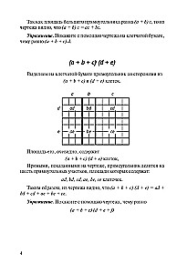 Algebra on Graph Paper