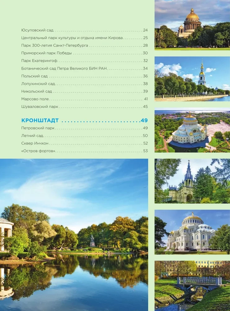 Parks and Gardens of St. Petersburg. The Most Beautiful Places for Relaxation