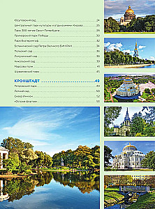 Parks and Gardens of St. Petersburg. The Most Beautiful Places for Relaxation