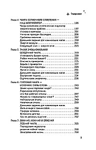 Encyclopedia of Light Magic. The Path of the Mage. Human Energy