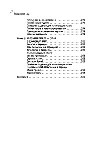 Encyclopedia of Light Magic. The Path of the Mage. Human Energy