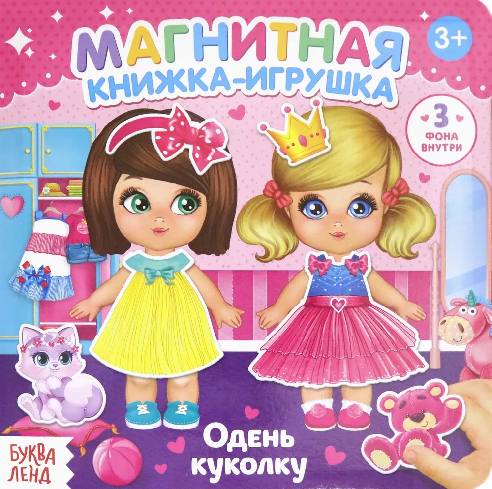 Магнитная книжка- игрушка. Одень куколку