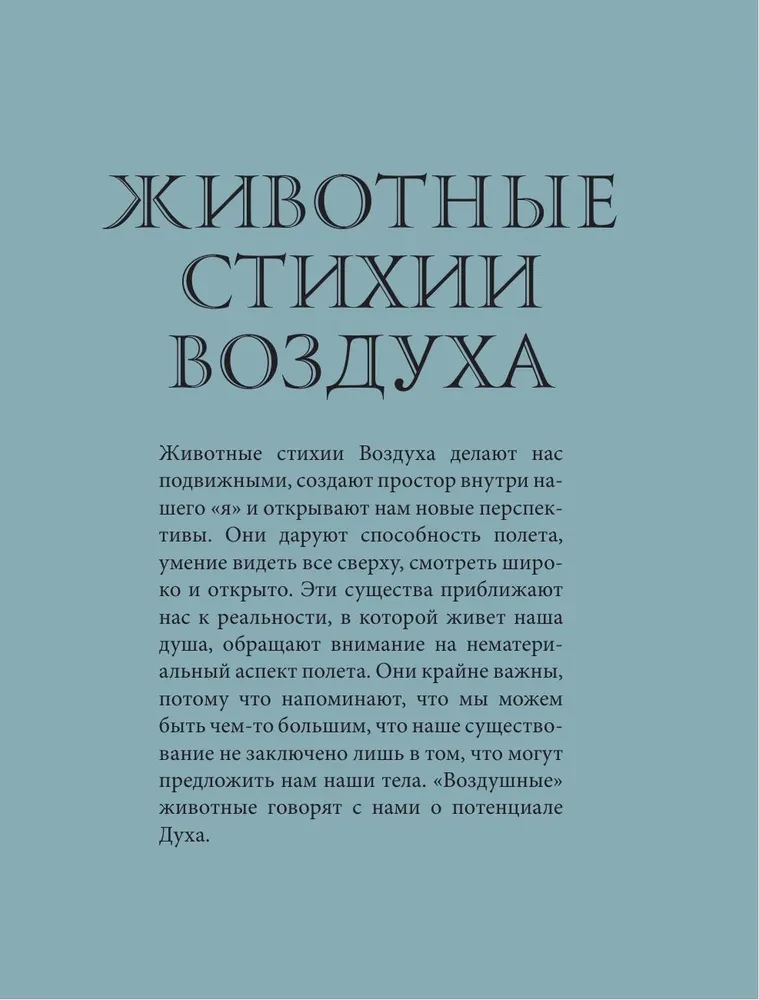 Животные-целители. Волки, лисы, совы и другие дикие животные-архетипы, которые помогут разобраться в себе и исцелят вашу душу