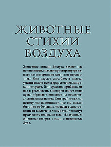 Животные-целители. Волки, лисы, совы и другие дикие животные-архетипы, которые помогут разобраться в себе и исцелят вашу душу