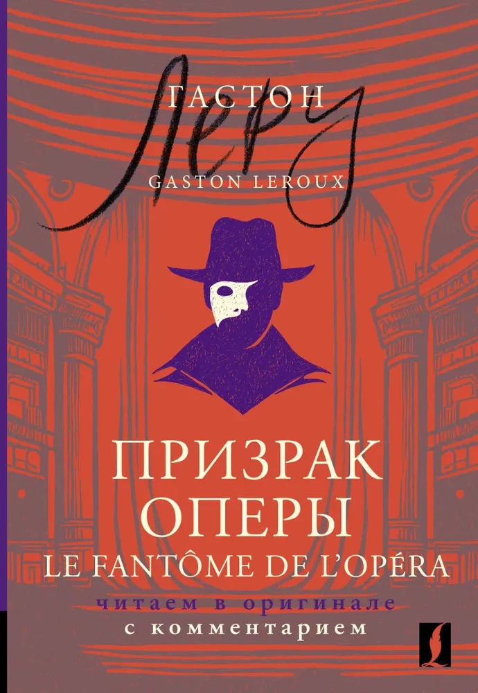 The Phantom of the Opera / Le Fantome de l’Opera