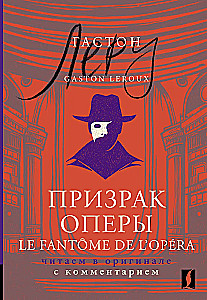 The Phantom of the Opera / Le Fantome de l’Opera