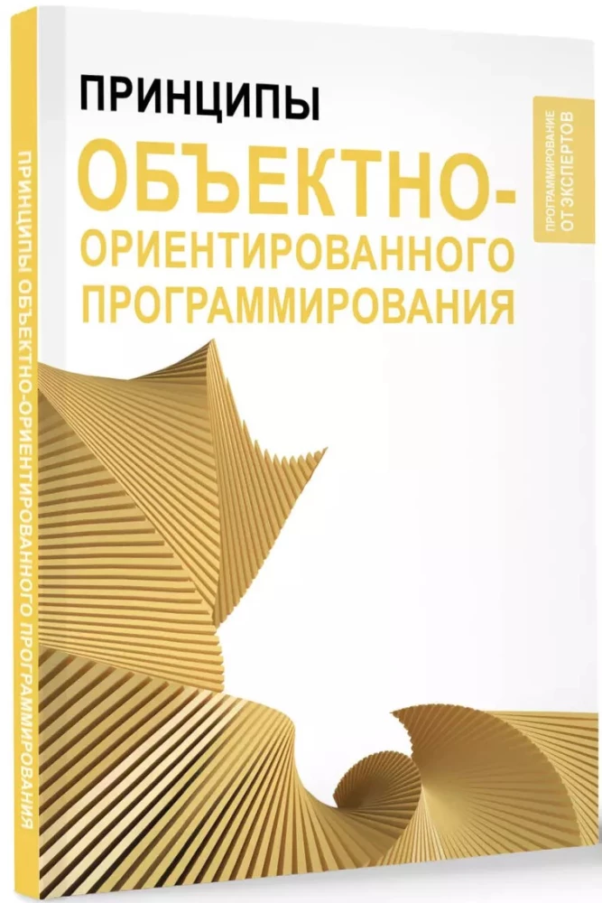 Принципы объектно-ориентированного программирования