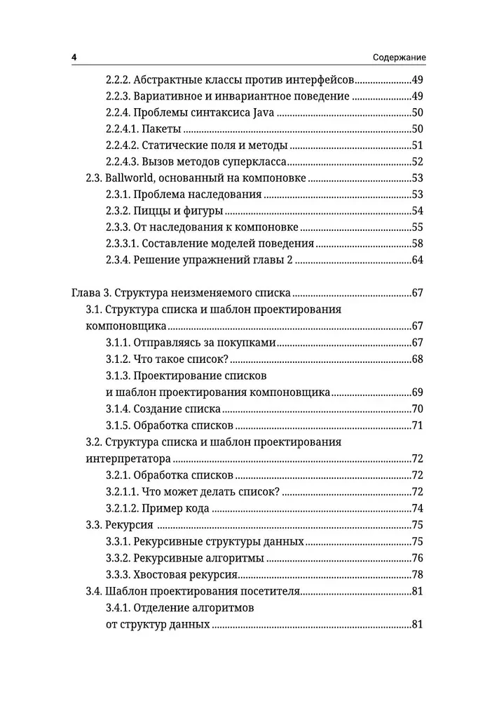 Principles of Object-Oriented Programming