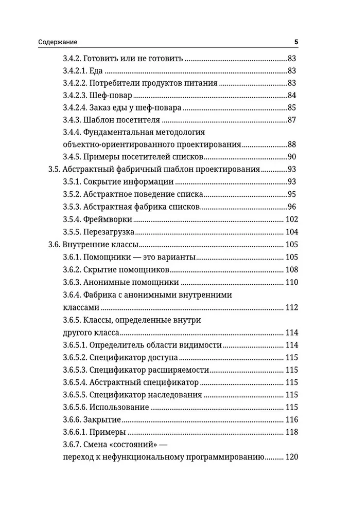 Principles of Object-Oriented Programming