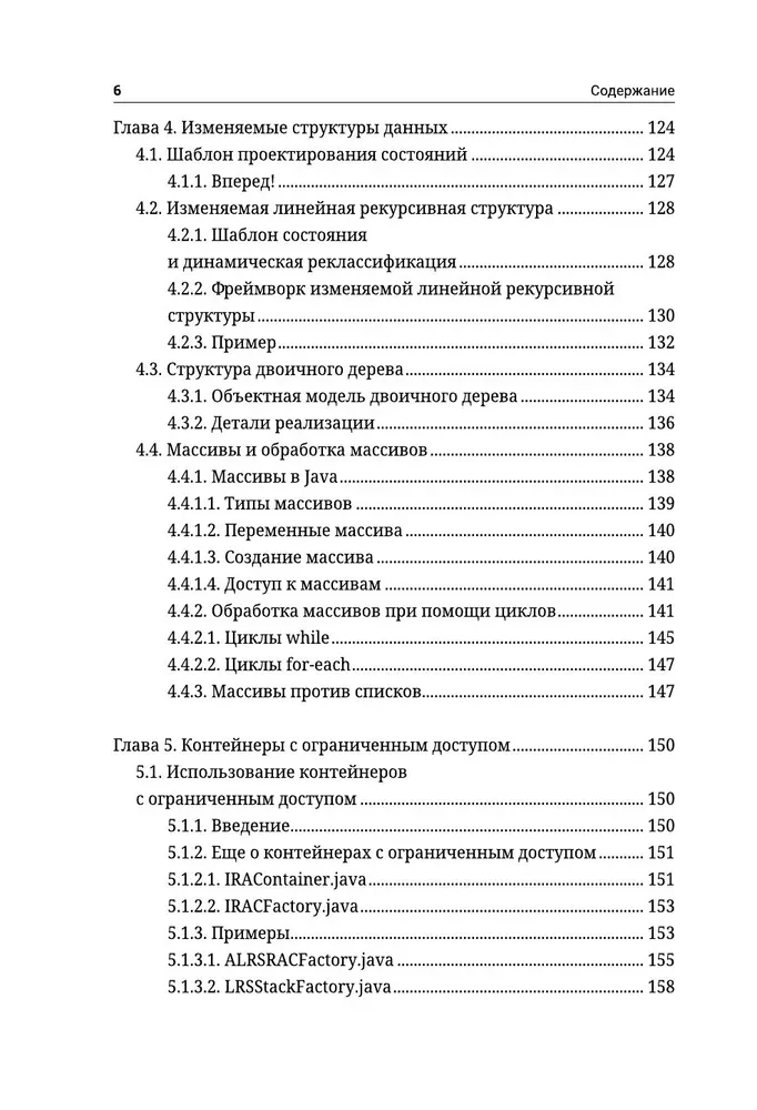 Principles of Object-Oriented Programming